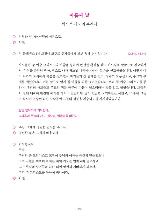 프란치스코 교황을 위한 9일 기도 (11).png.jpg