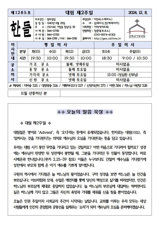 1206-한들1285호(24.12.8)-편집중 (1)001.jpg