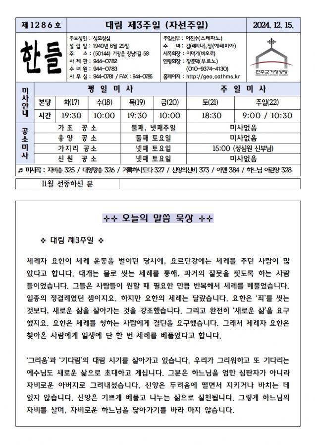 1212-한들1286호(24.12.15)-편집중 (1)001.jpg