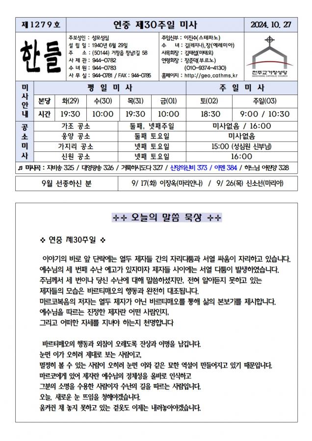 한들1279호(24.10.27) (1)001.jpg