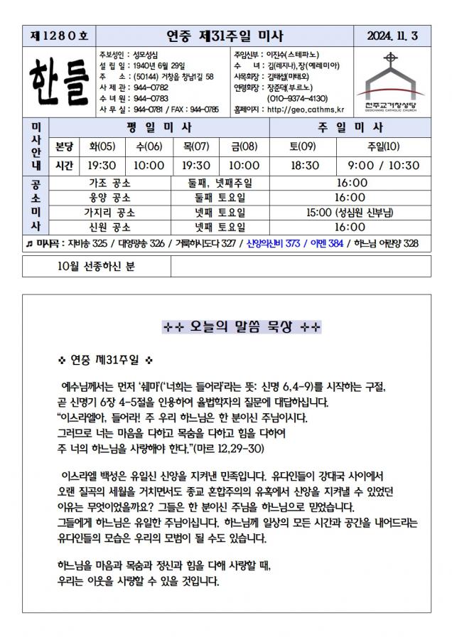 한들1280호(24.11.3)001.jpg