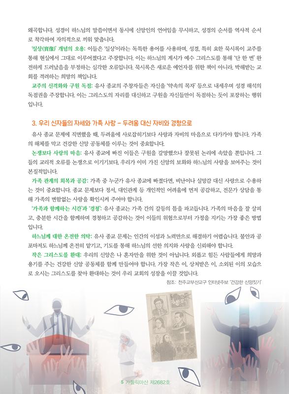 가톨릭마산 2682호(8.10)_5.png.jpg