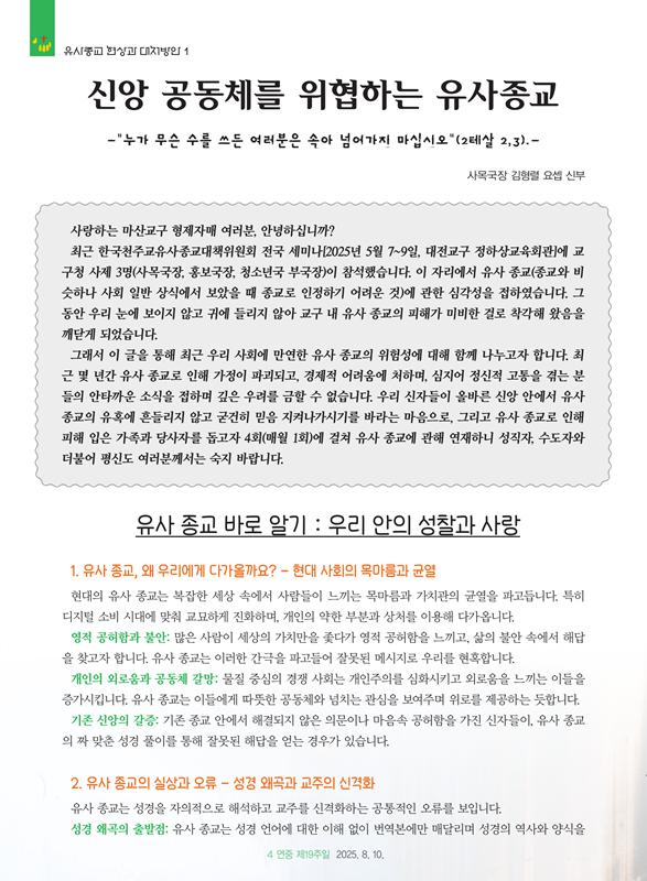 가톨릭마산 2682호(8.10)_4.png.jpg