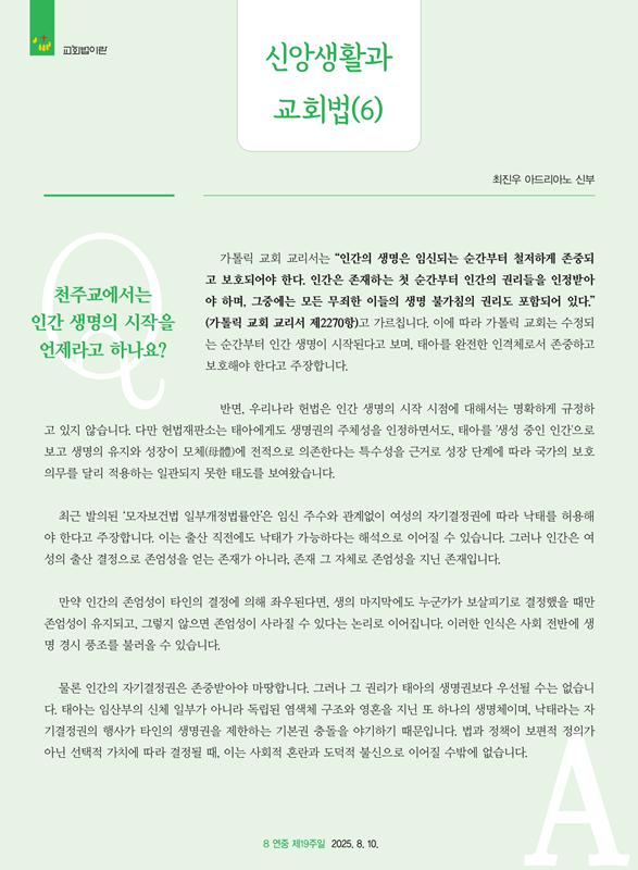 가톨릭마산 2682호(8.10)_8.png.jpg