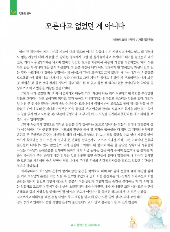 가톨릭마산 2682호(8.10)_3.png.jpg