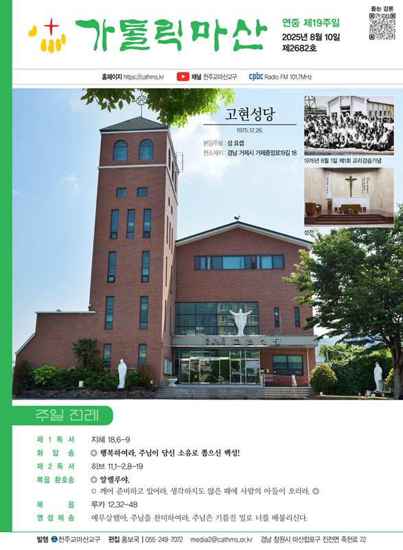 가톨릭마산 2682호(8.10)_1.png.jpg