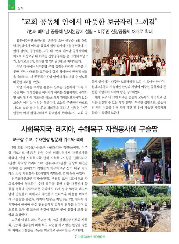 가톨릭마산 2682호(8.10)_7.png.jpg