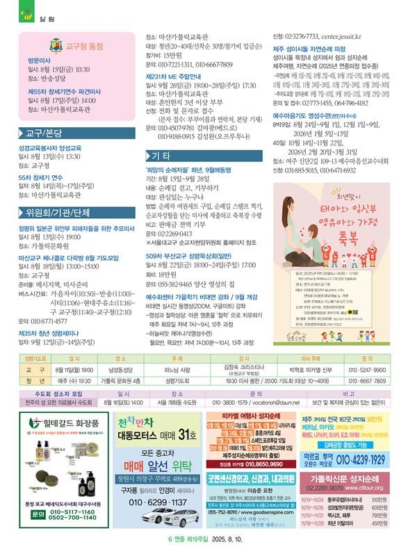가톨릭마산 2682호(8.10)_6.png.jpg