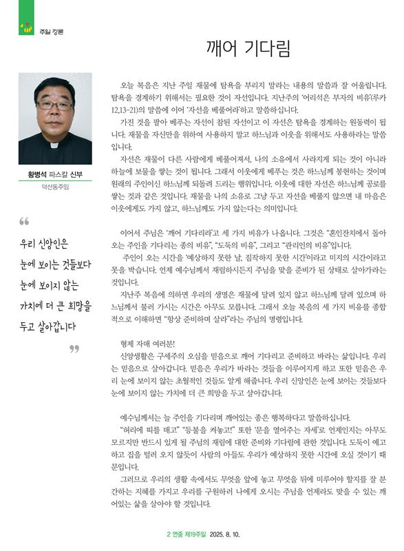 가톨릭마산 2682호(8.10)_2.png.jpg