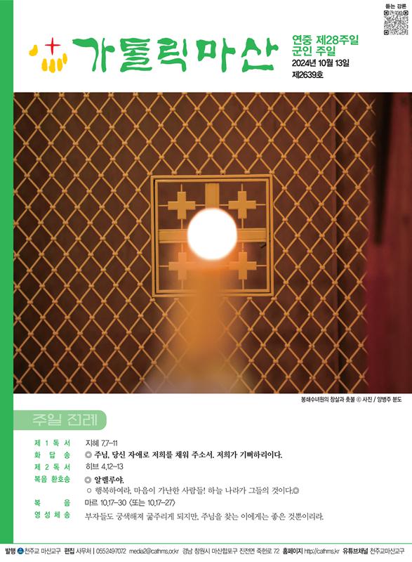 가톨릭마산 2639 (10.13)_1.png.jpg
