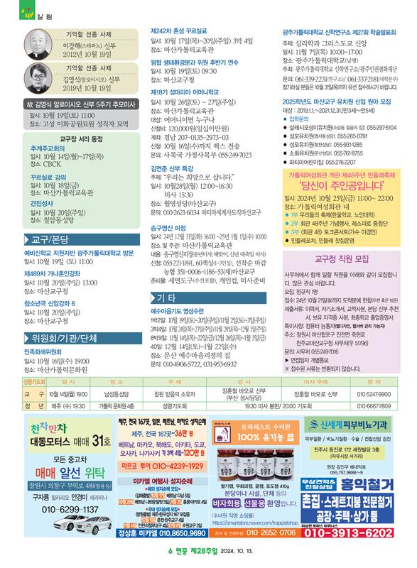가톨릭마산 2639 (10.13)_6.png.jpg