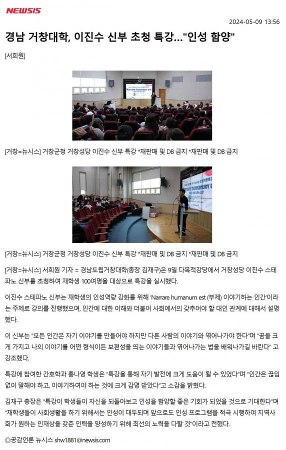 경남 거창대학, 이진수 신부 초청 특강…인성 함양.jpg