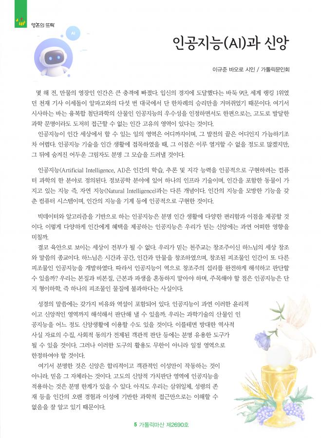 가톨릭마산 2690호(10.5)_5.png.jpg