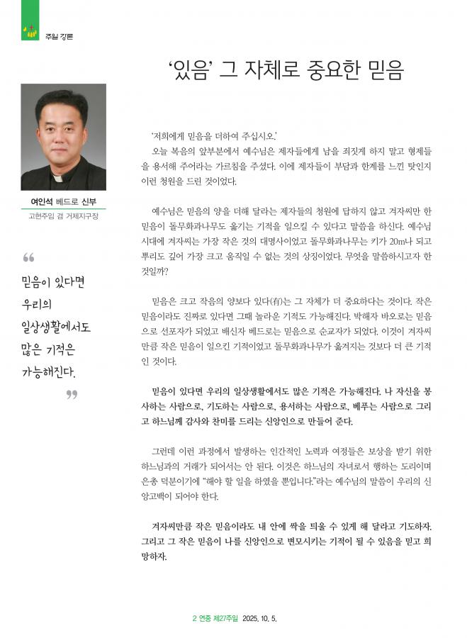 가톨릭마산 2690호(10.5)_2.png.jpg