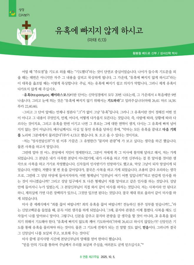 가톨릭마산 2690호(10.5)_8.png.jpg