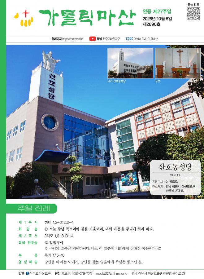 가톨릭마산 2690호(10.5)_1.png.jpg