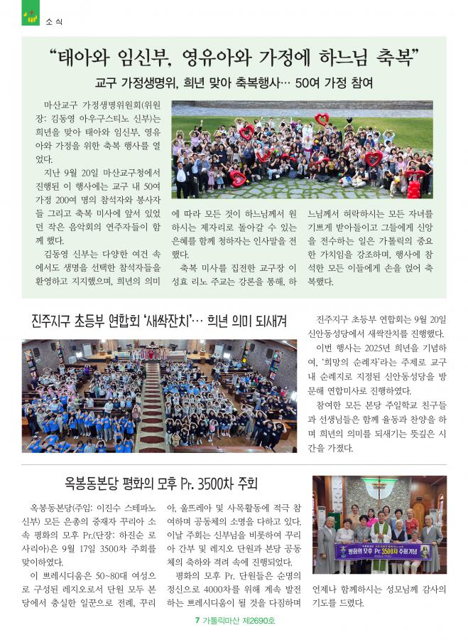 가톨릭마산 2690호(10.5)_7.png.jpg