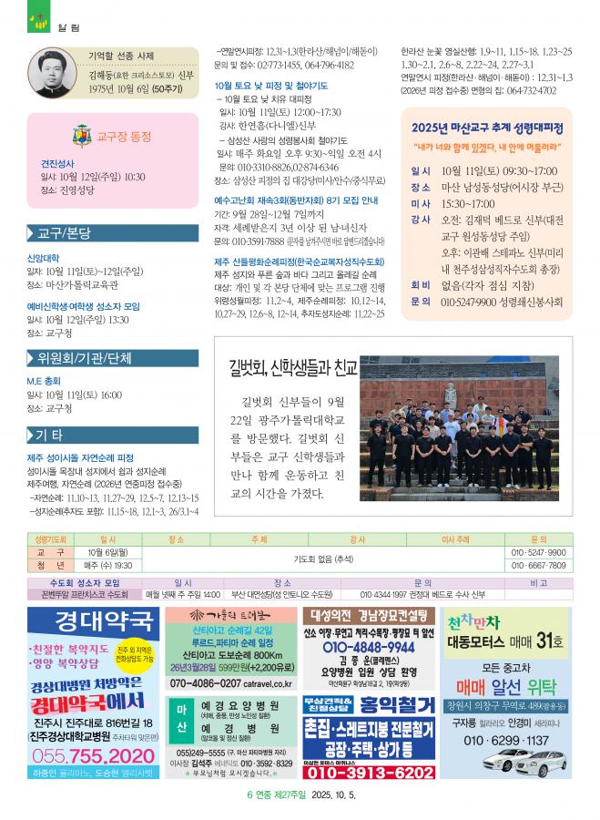 가톨릭마산 2690호(10.5)_6.png.jpg