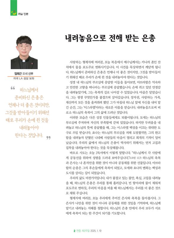 가톨릭마산 2653호(1.19)_2.png.jpg