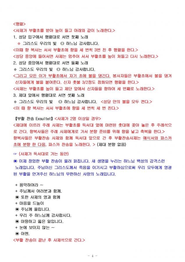 부활성야004.jpg