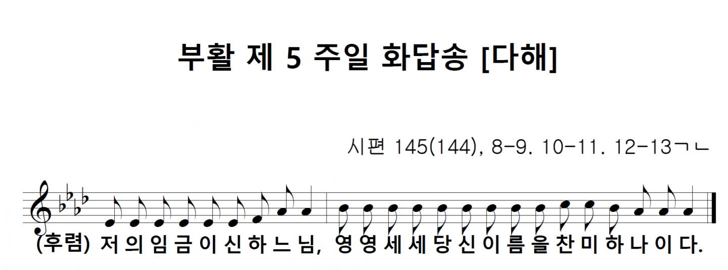 0518-부활 제5주일 화답송.png.jpg