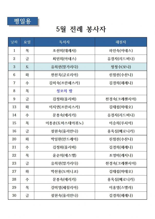 0430-5월 전례봉사자(평일).jpg