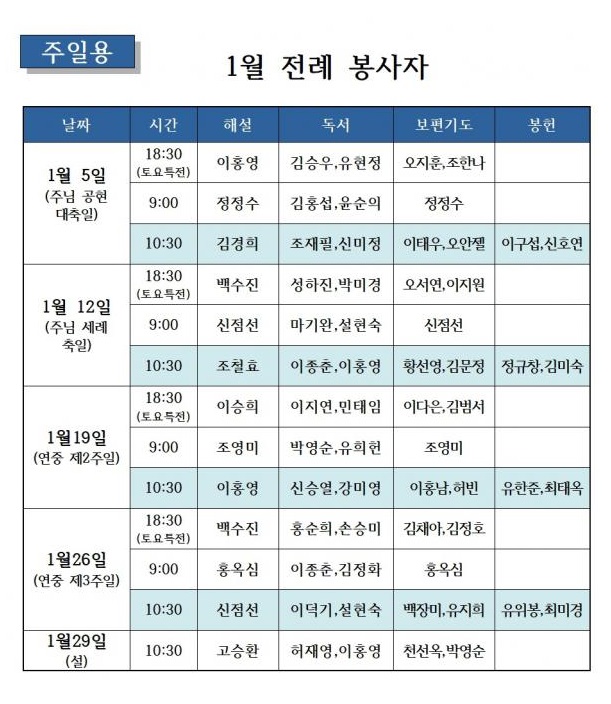 1월 전례봉자사(주일).jpg