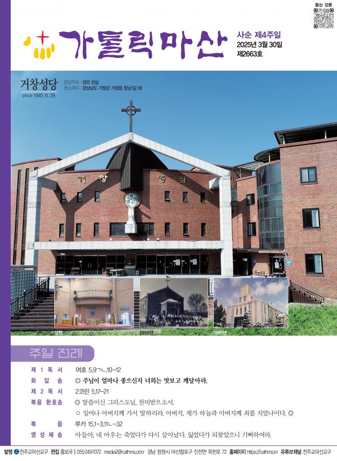 가톨릭마산 2663호(3.30)-표지 거창성당_1.png.jpg