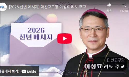 2026 신년 메시지 (마...