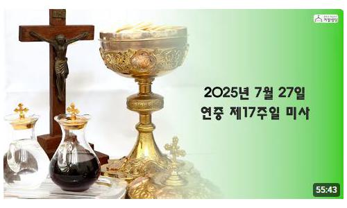 연중 제17주일(2025.7.27)